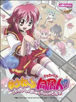 幽灵是同居人!? 封面