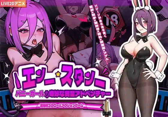 兔女郎的奇妙外星冒险 封面