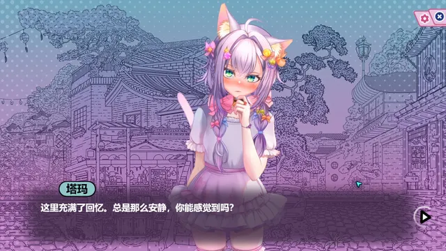 猫娘百科：寻找她的小尾巴 预览图 1