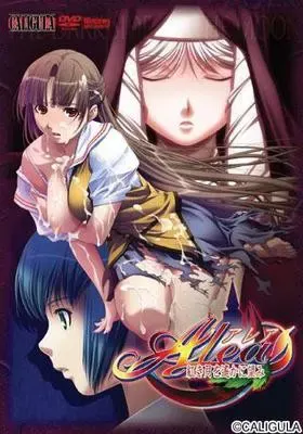 Alea －阿蕾亚－ 遥望红月 封面
