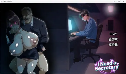 我需要一个秘书 预览图 1