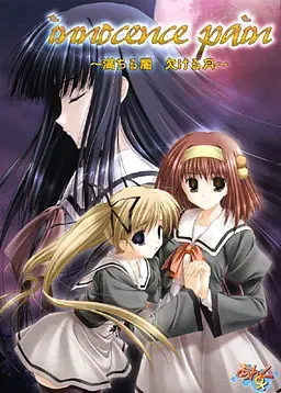 Innocence pain～盈满之暗　缺损之月～ 封面