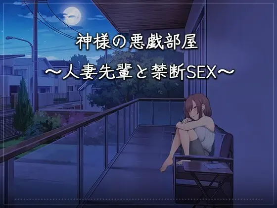 神的不在场SEX 封面
