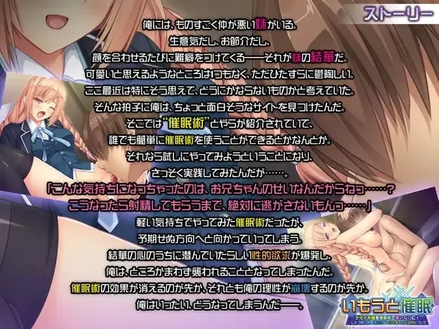 妹妹催眠 ～用催眠术让嚣张妹妹言听计从！…本以为是这样，结果被搞得一塌糊涂这件事～ 预览图 9