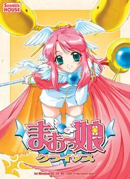 魔王～娘危机 封面