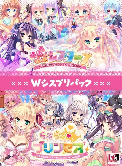 Love Love Sisters ~与新娘和姐妹们的心跳后宫生活~ 封面