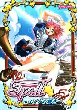 Spell ～女仆的私语～ 封面