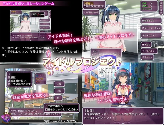 アイドルプロジェクト:NTR 预览图 1