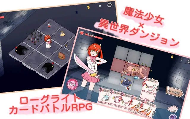 【Android版】魔法少女は冒険者になる 预览图 1