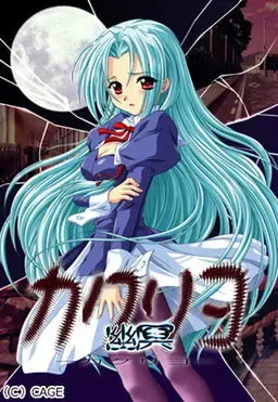 幽冥－隐世－ 封面