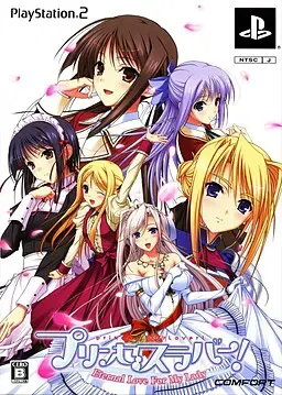 公主恋人(PrincessLover!) 封面