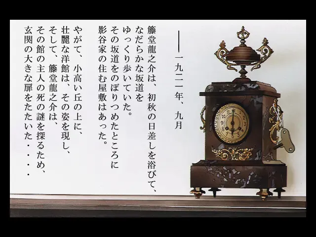 藤堂龙之介侦探日记：琥珀色的遗言 西洋骨牌连续杀人事件 预览图 2