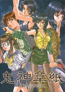鬼神草纸 封面