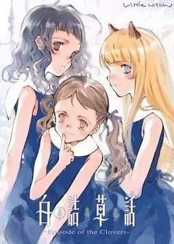 白诘草话 封面