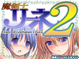 魔剑士莉奈2 封面