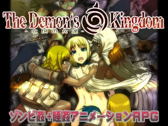 The Demon's Kingdom ～亡国的女人们～ 封面