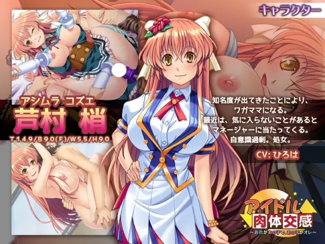 偶像肉体交感 ～我是那孩子，那孩子是我～ 预览图 2