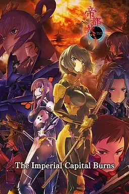 Muv-Luv Alternative Total Eclipse 帝都燃烧 封面