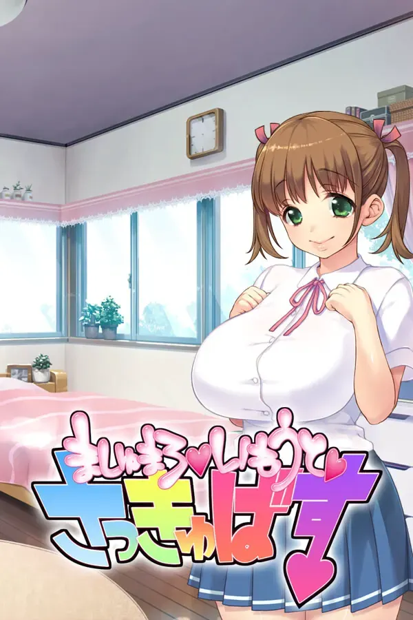 棉花糖☆妹妹☆魅魔 封面