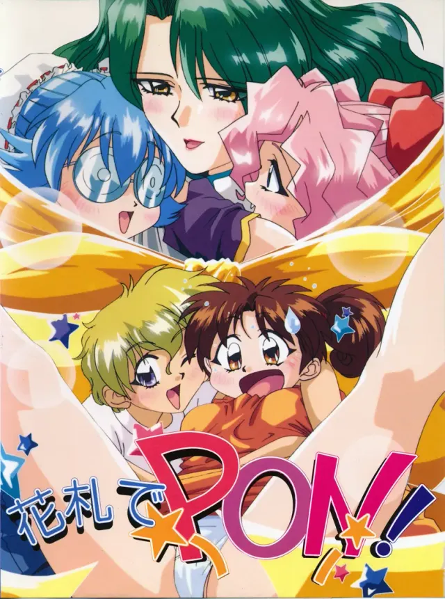 花札PON！ 封面