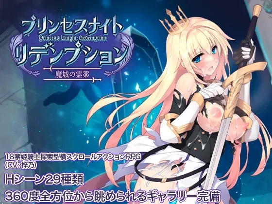 プリンセスナイトリデンプション 魔城の霊薬 封面