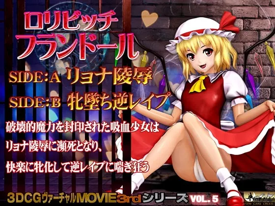 ○リビッチ フランドール 封面