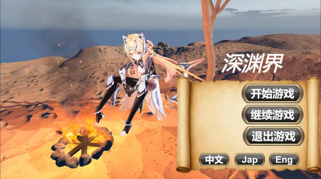 深渊界 预览图 2
