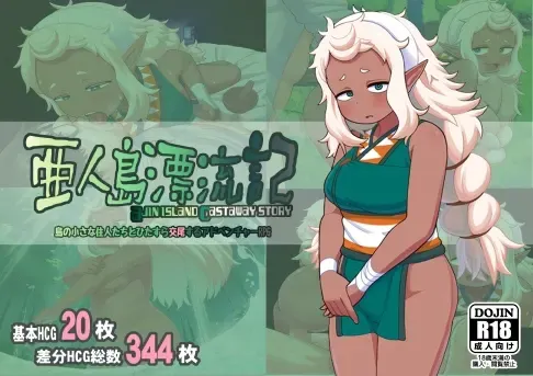 亚人岛漂流记 封面