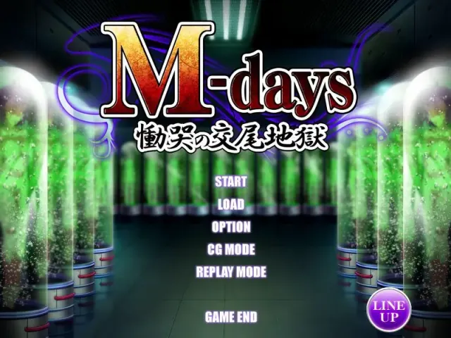 M-days 恸哭的交尾地狱 预览图 1