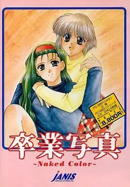 卒业写真 ~Naked Color~ 封面