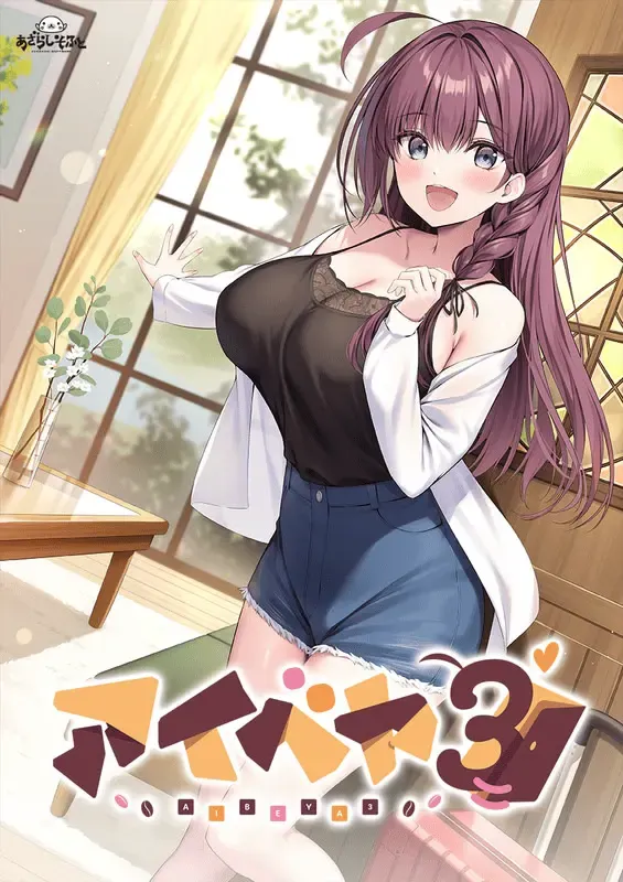 同居女友3 封面