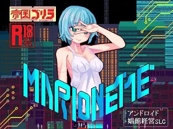 MARIONETTE 封面