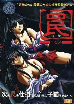 罠-TRAP 封面