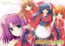 呐～PON？×来PON！ 封面