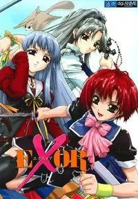 EXOR ～玛丽亚的摇篮～ 封面