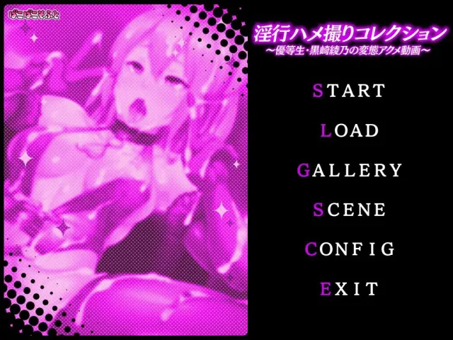 淫行ハメ撮りコレクション　～優等生･黒崎綾乃の変態アクメ動画～ 预览图 1