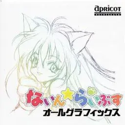 ないん☆らいぶす 〜はニャ札するにゃん!〜 封面