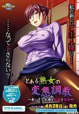 某熟女的变态调教~ 封面