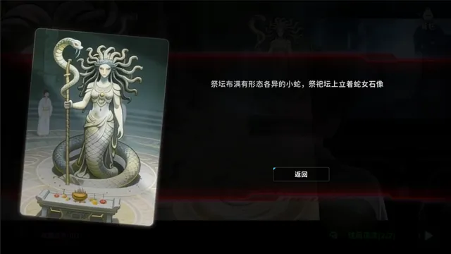 蛇女村:祭品 预览图 6