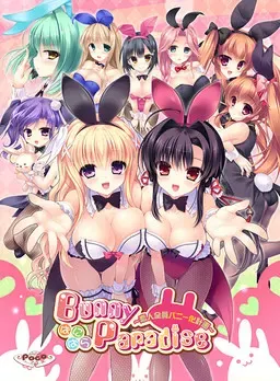 Bunny Paradise 兔乐园 ~恋人全员兔女郎化计划~ 封面
