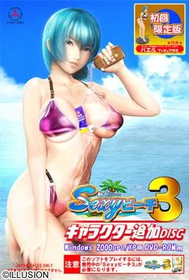 Sexyビーチ3 キャラクター追加DISC 封面