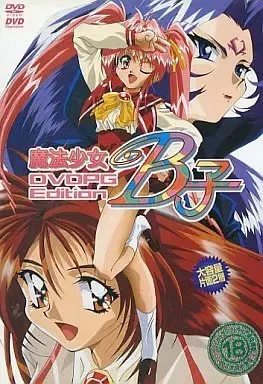 魔法少女B子 封面