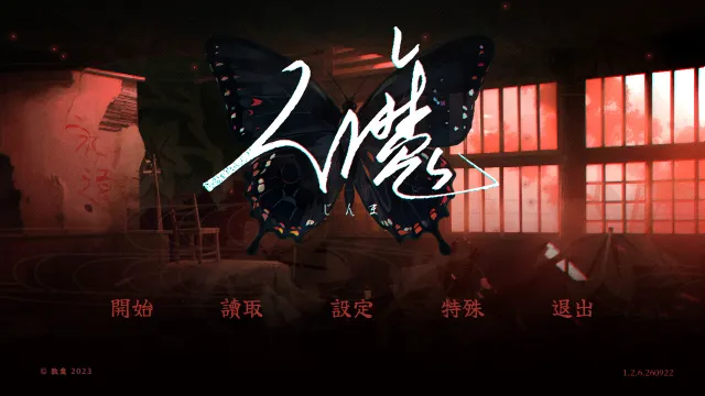 人魔 预览图 1