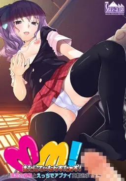 またにてぃもんすたぁず！～深窓の真祖とえっちでアブナイ真相追求！～ 封面