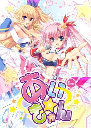我☆能行 封面