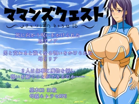 ママンズクエスト 封面