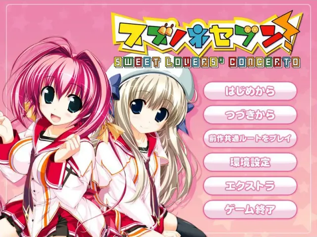 スズノネセブン！－Sweet Lovers’Concerto－ 预览图 1