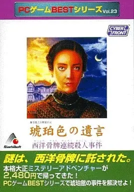 藤堂龙之介侦探日记：琥珀色的遗言 西洋骨牌连续杀人事件 封面