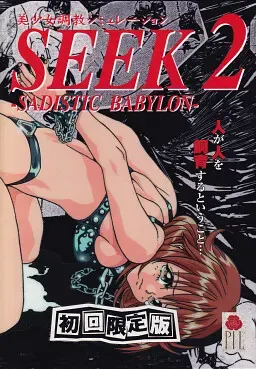 Seek 2 -Sadistic Babylon- 封面