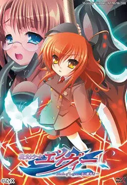 魔剑少女恩维～Blade of Latens·炎之继承者～ 封面